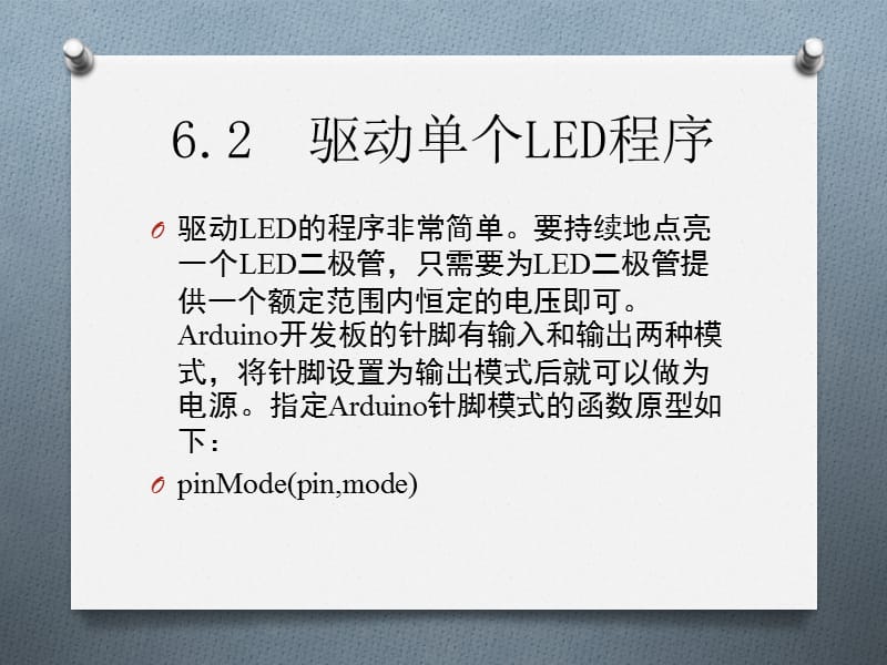 arduino入门很简单(中).ppt_第3页