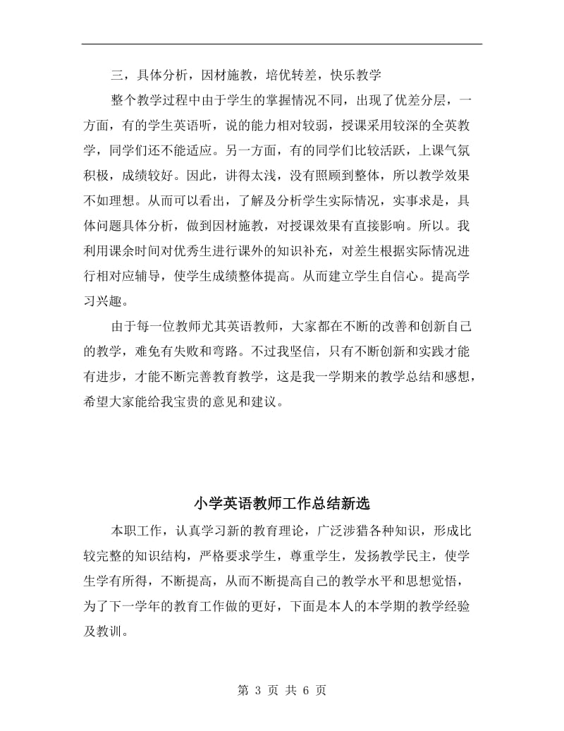 小学英语教师工作总结新编.doc_第3页