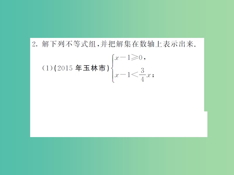 七年级数学下册8一元一次不等式滚动专题训练三一元一次不等式组的解法专练课件新版华东师大版.ppt_第3页