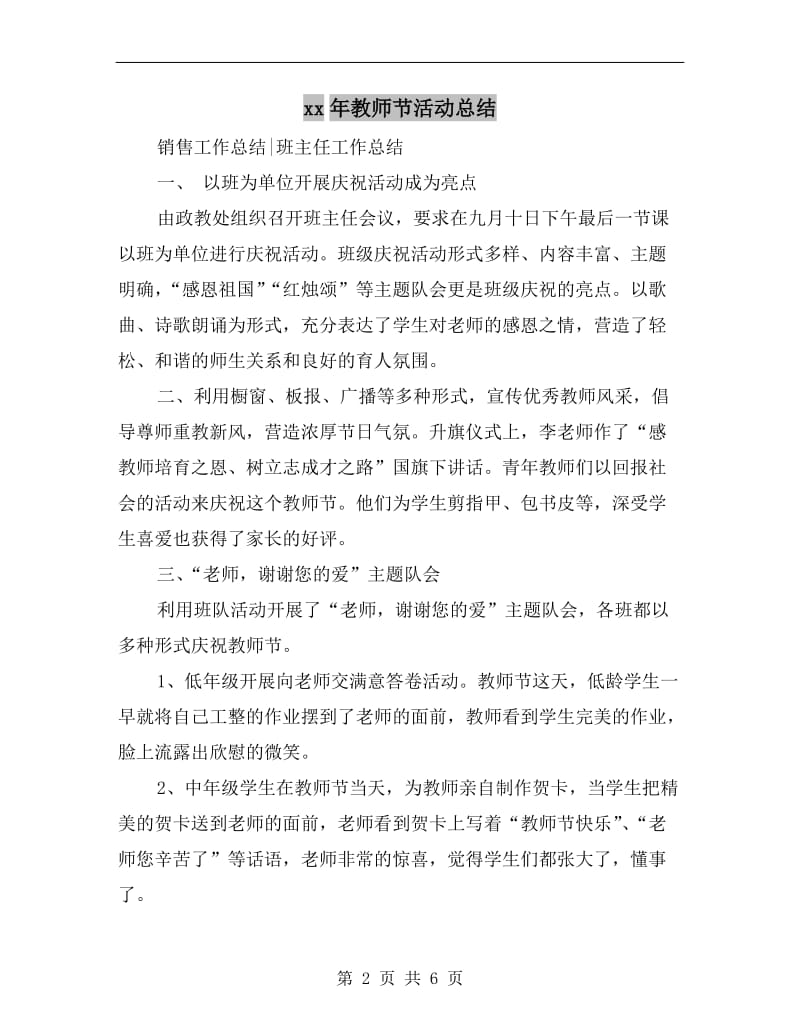 xx年教师节活动总结.doc_第2页