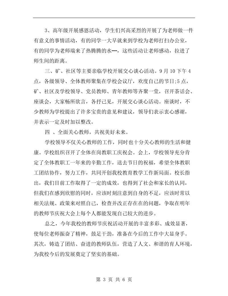 xx年教师节活动总结.doc_第3页