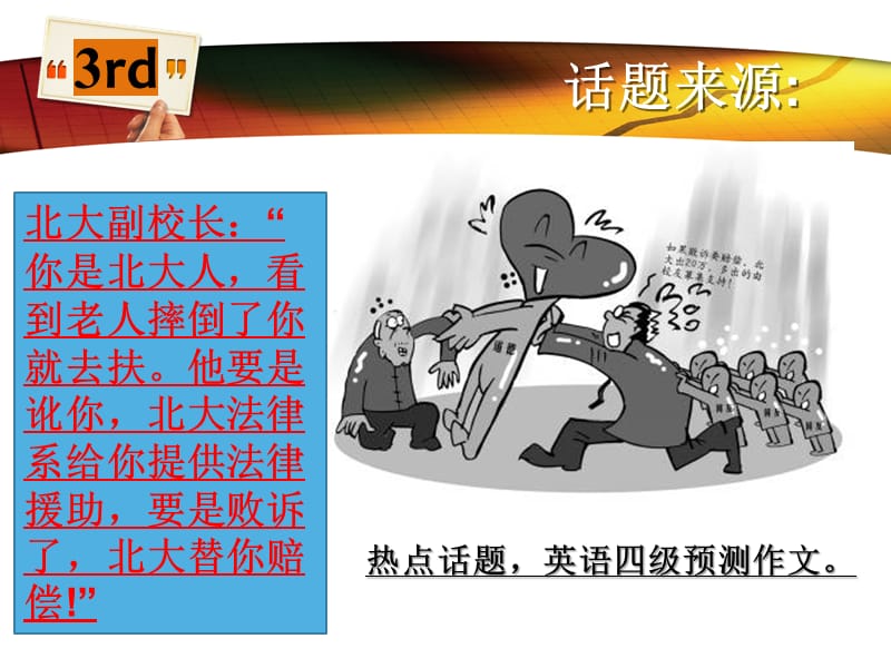 大学英语PPT课前演讲.ppt_第2页