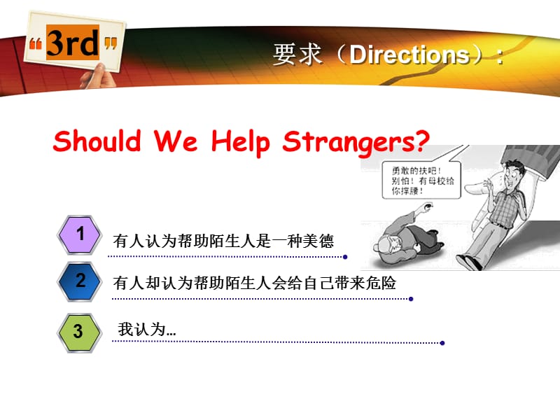 大学英语PPT课前演讲.ppt_第3页