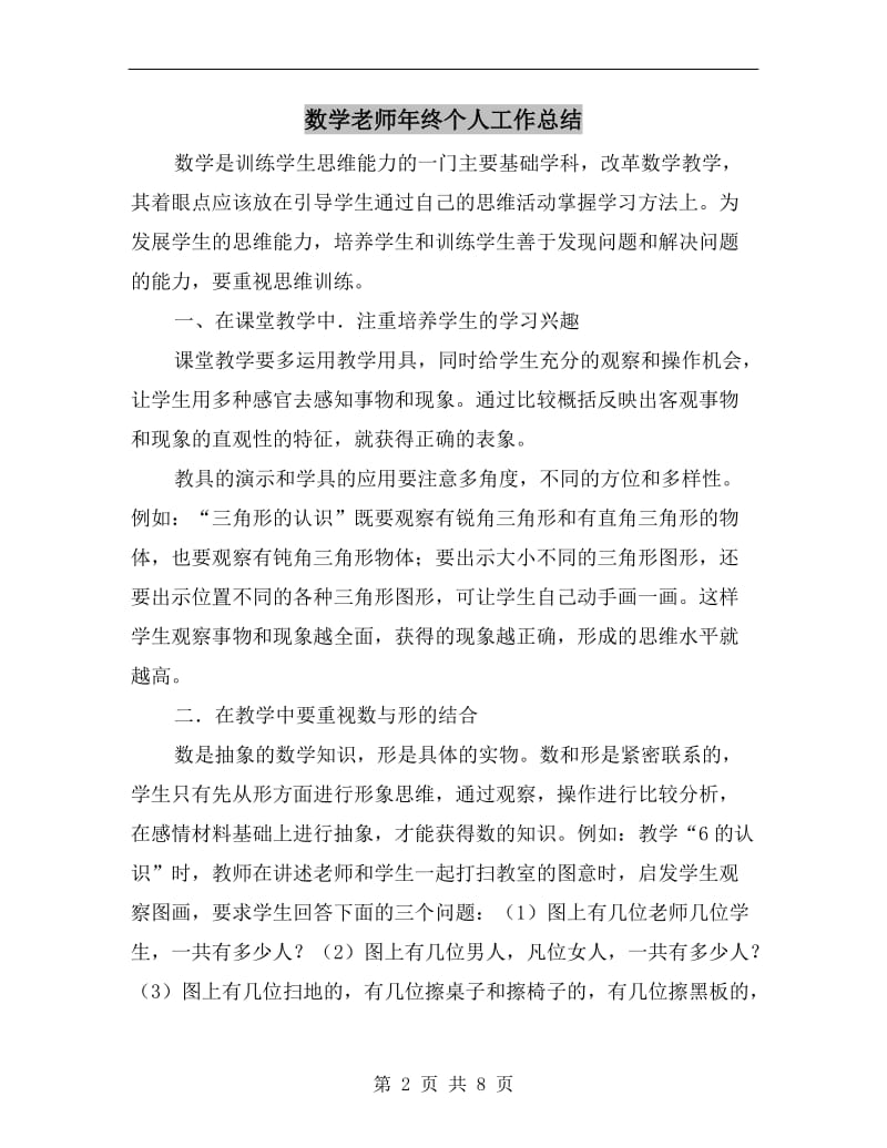 数学老师年终个人工作总结.doc_第2页