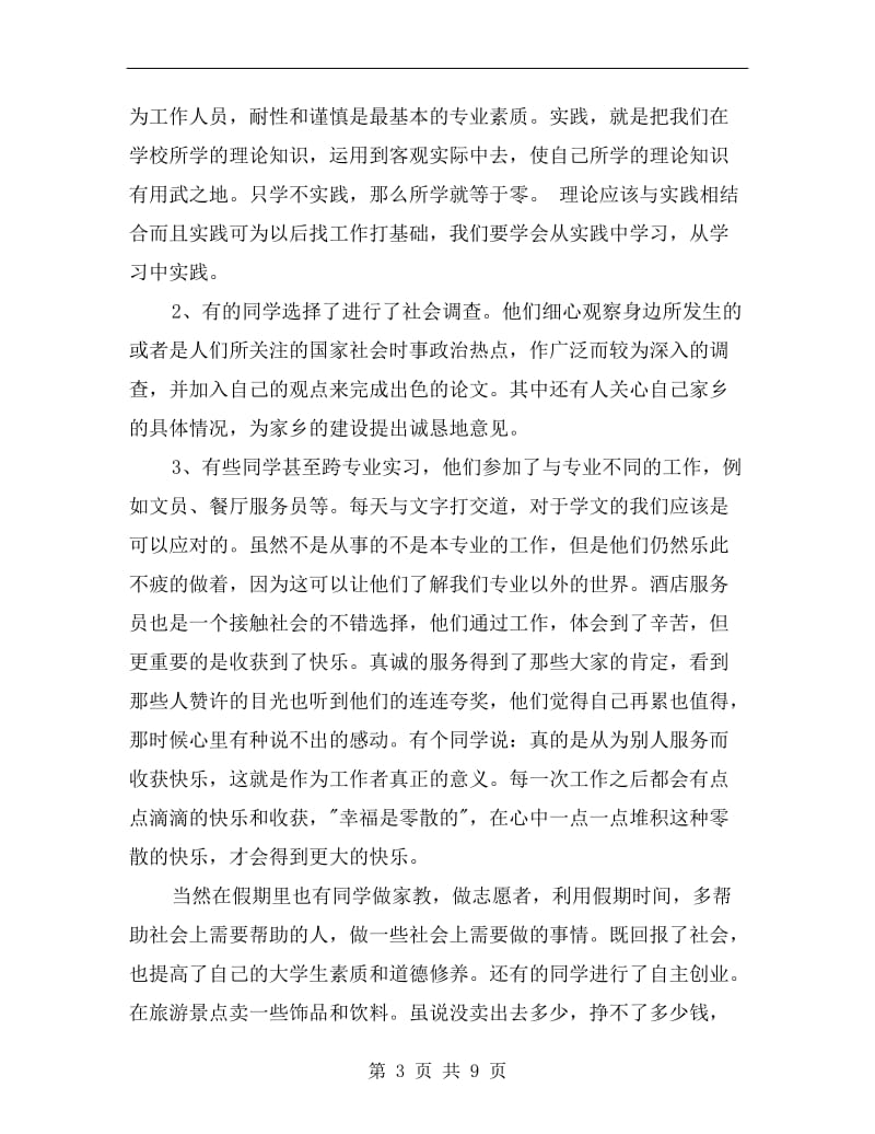 寒假实习报告个人总结.doc_第3页