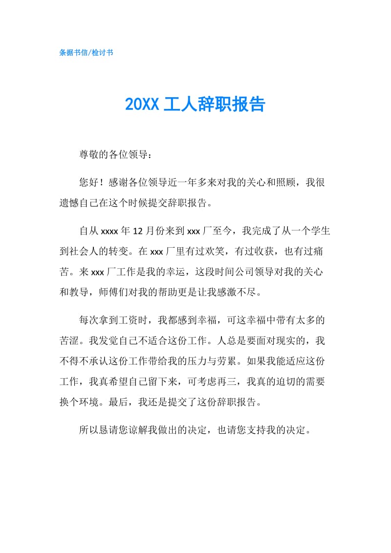 20XX工人辞职报告.doc_第1页