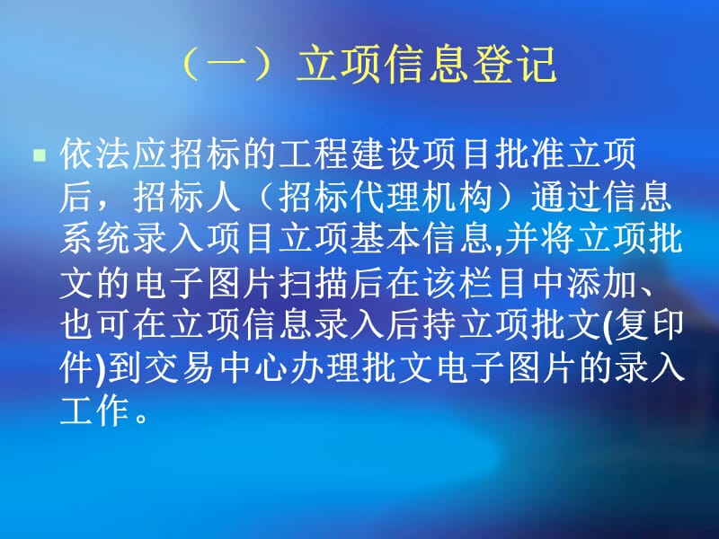 E路阳光网上招投标系统介绍.ppt_第3页