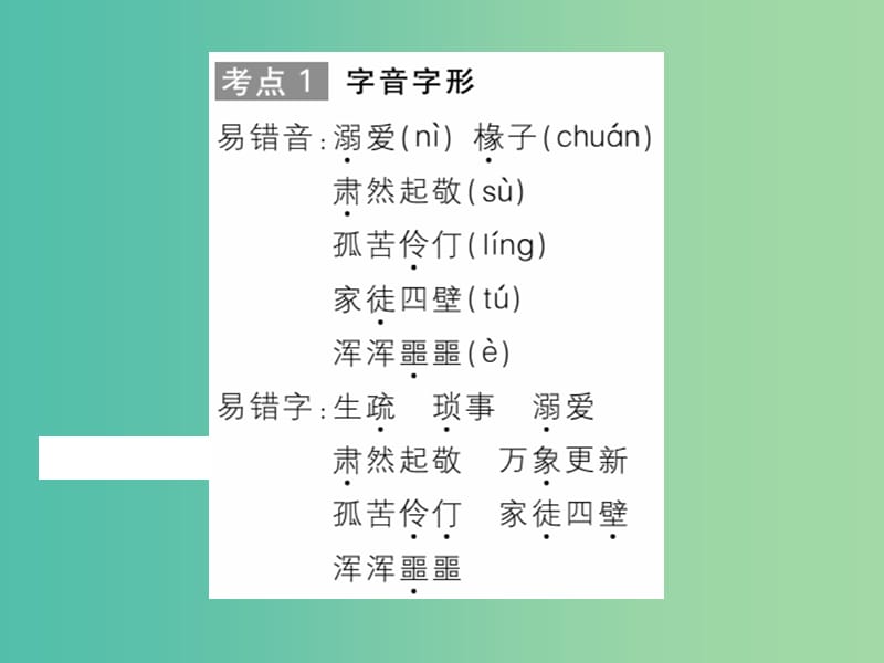 八年级语文下册 第一单元 感受人生情怀 5《我的童年》作业课件 （新版）新人教版.ppt_第2页