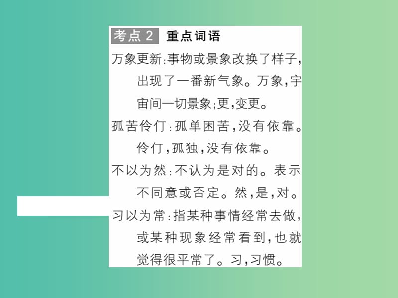 八年级语文下册 第一单元 感受人生情怀 5《我的童年》作业课件 （新版）新人教版.ppt_第3页