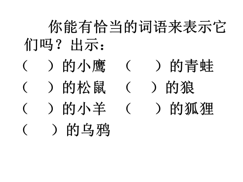 苏教语文二年级上册复习二.ppt_第3页