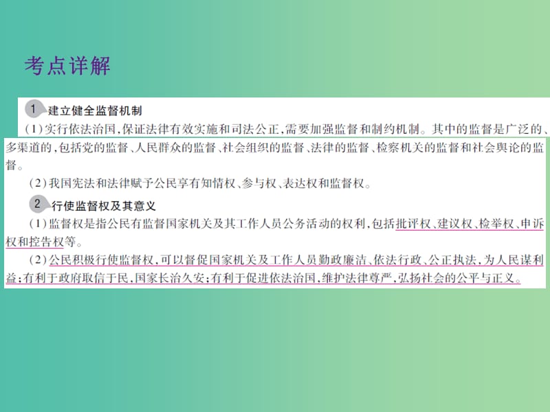 中考政治 第二单元 法律与秩序 考点24 监督权力复习课件.ppt_第3页