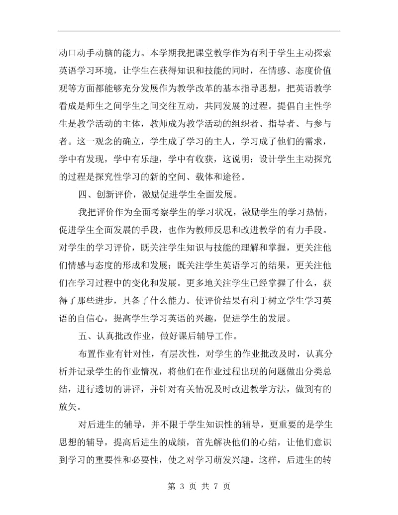 xx年英语教师年终工作总结.doc_第3页