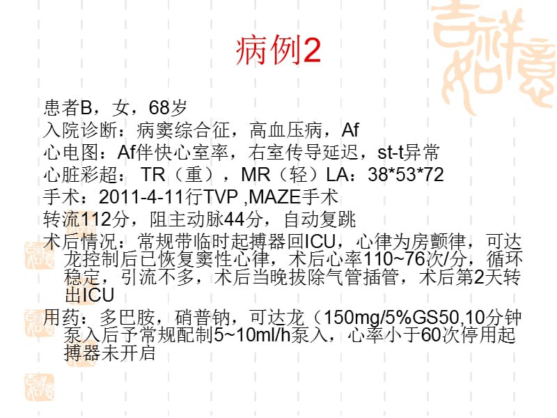 maze手术及其术后监护.ppt_第3页