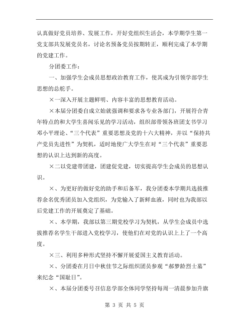 大学辅导员工作计划新选.doc_第3页