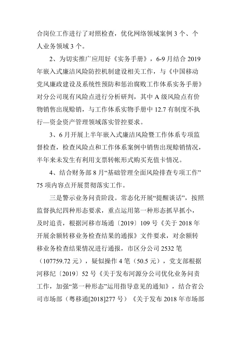 电信分公司落实党风廉政建设和反腐败工作体系阶段性情况的汇报_第3页