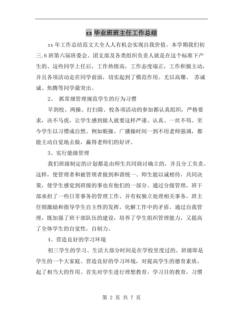 xx毕业班班主任工作总结.doc_第2页