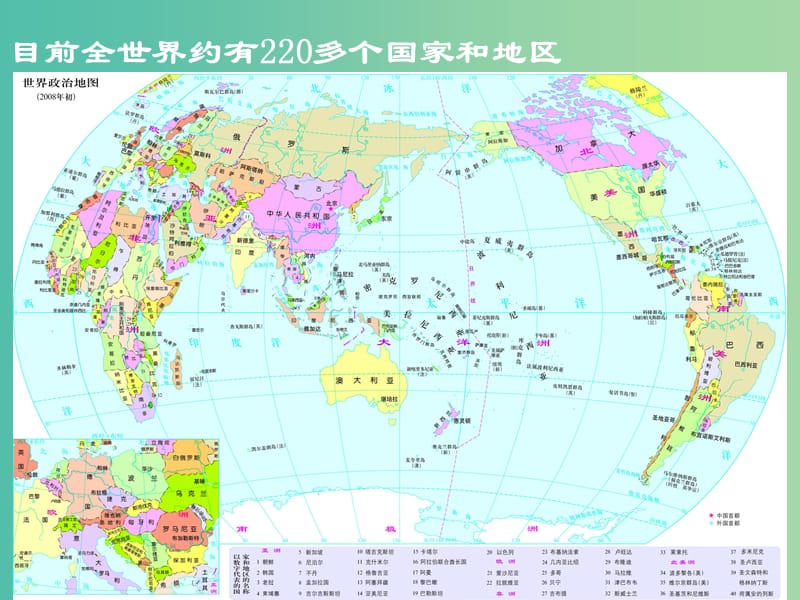 八年级地理上册 第四章 第一节 国家和地区课件 中图版.ppt_第3页