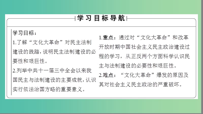 高中历史 专题4 现代中国的政治建设与祖国统一 2 政治建设的曲折历程及其历史性转折课件 人民版必修1.ppt_第2页