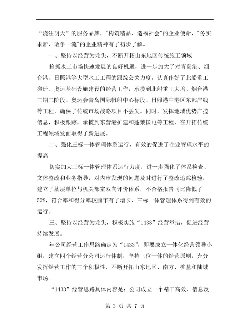 高校生公司实习工作总结.doc_第3页