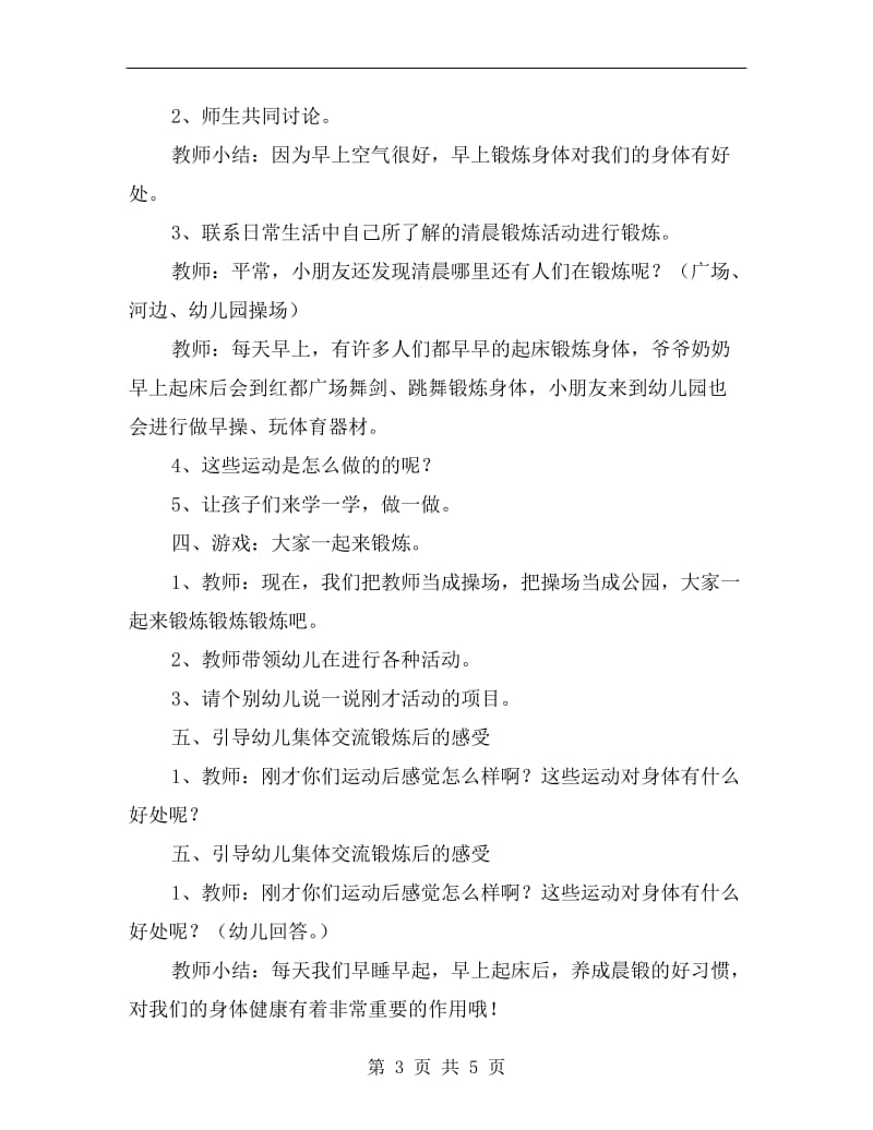 大班社会活动主题：《清晨公园乐陶陶》.doc_第3页