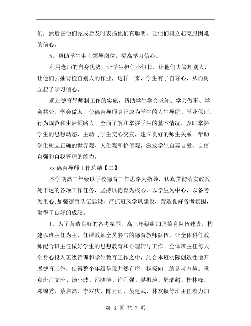 xx德育导师工作总结.doc_第3页