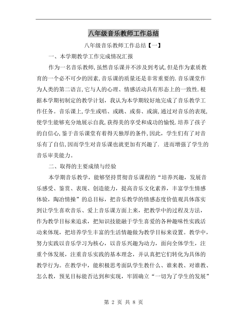 八年级音乐教师工作总结.doc_第2页