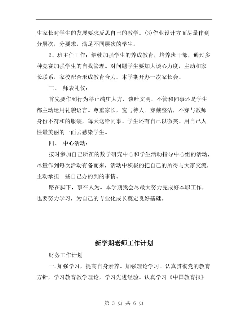 新学期老师个人工作计划.doc_第3页