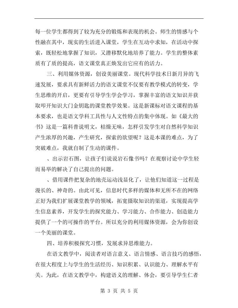 语文教师个人专业发展总结.doc_第3页