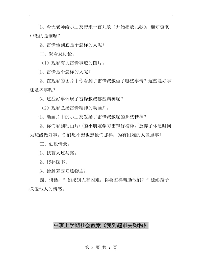 中班上学期社会教案《学习雷锋好榜样》.doc_第3页