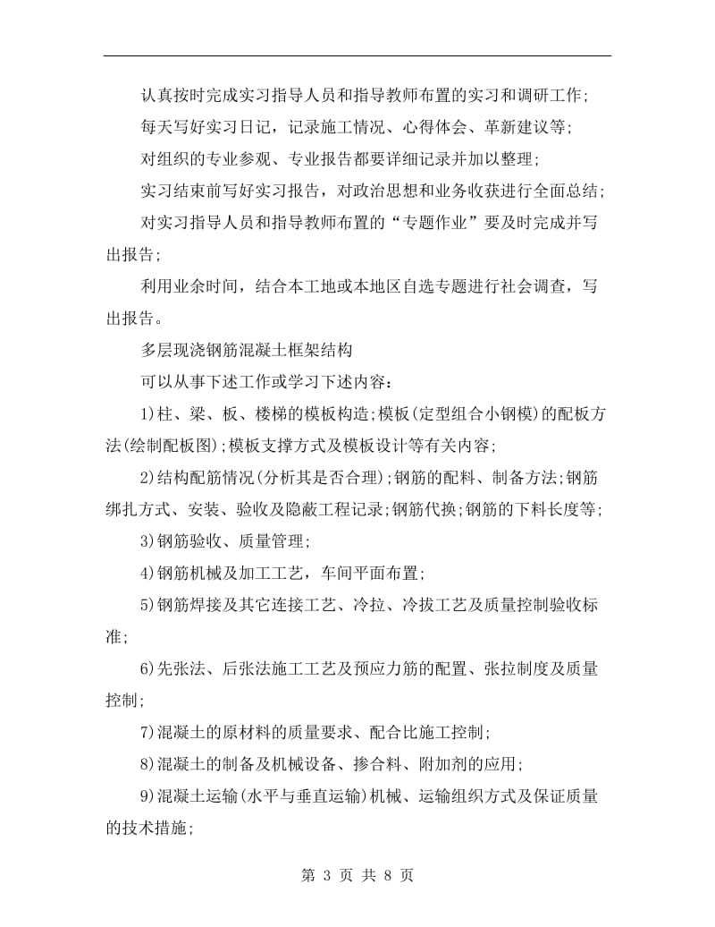 xx年10月大学生生产实习总结范文.doc_第3页