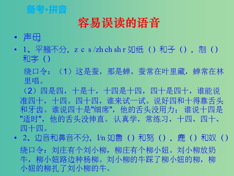 中考语文复习 第一部分 语言知识及其运用 专题一 字音字形课件.ppt_第3页