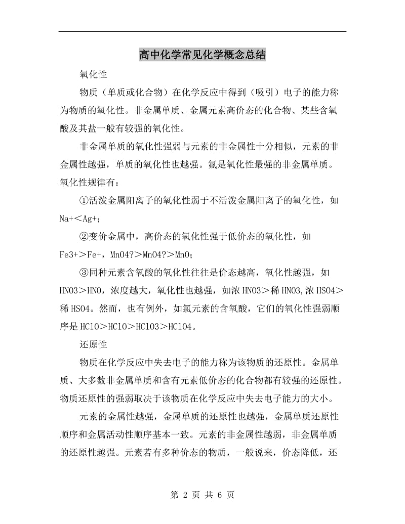 高中化学常见化学概念总结.doc_第2页