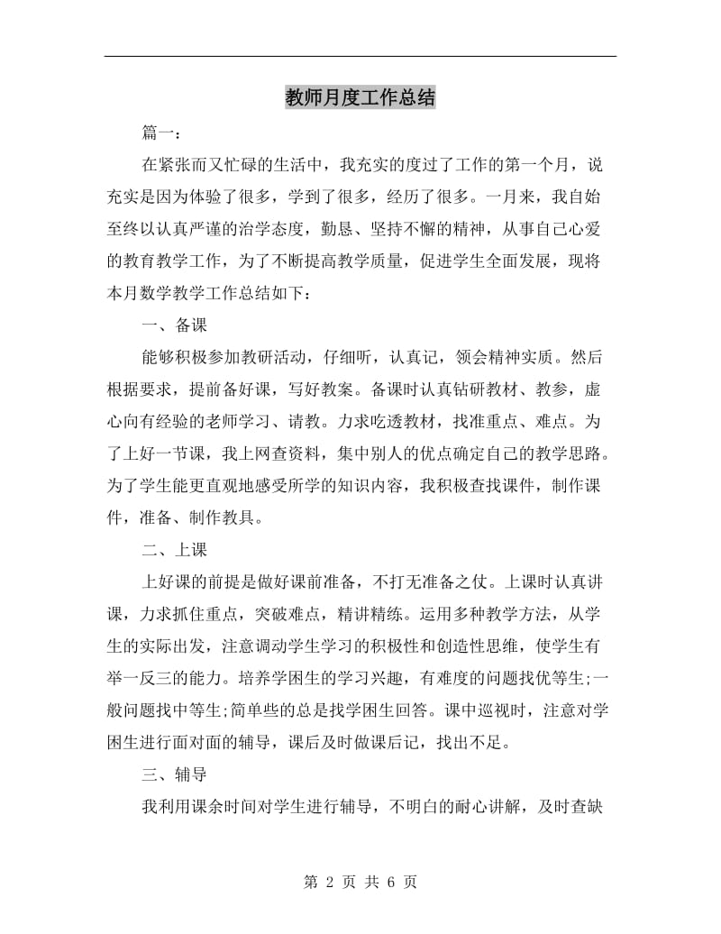 教师月度工作总结.doc_第2页