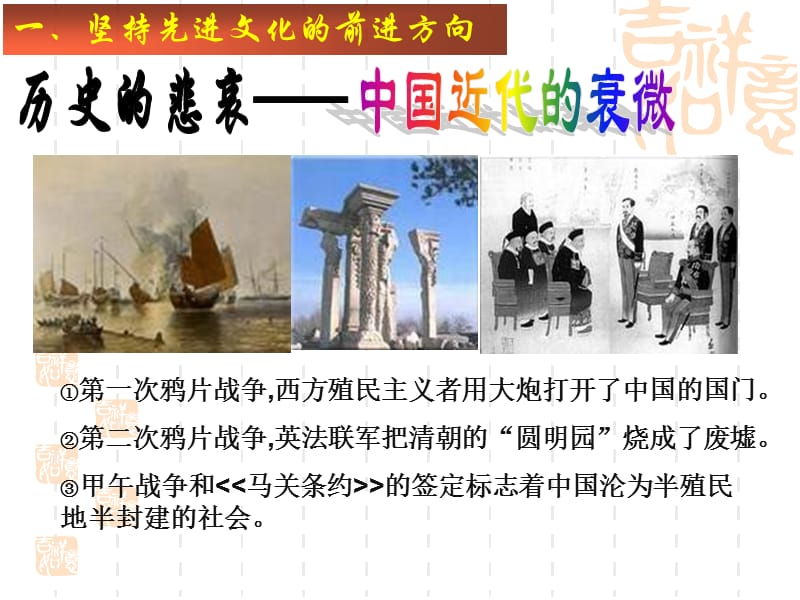 坚持先进文化的前进方向.ppt_第3页