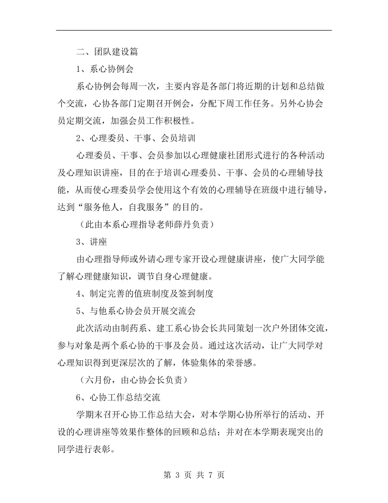 学生会心理协会工作计划精编.doc_第3页