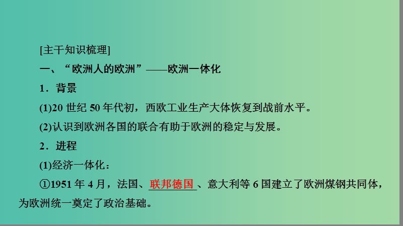 高中历史 专题9 当今世界政治格局的多极化趋势 9.2 新兴力量的崛起课件 人民版必修1.ppt_第3页