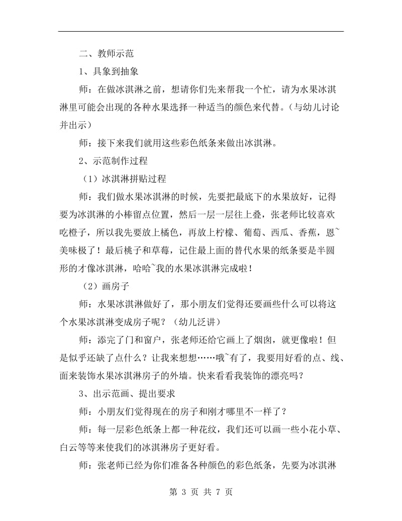 中班艺术活动《冰淇淋房子》教案.doc_第3页