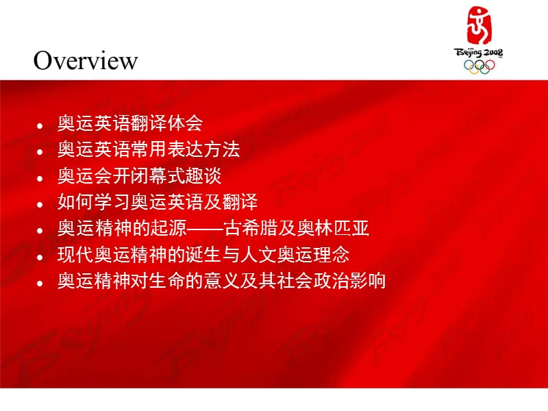 奥运英语漫谈及奥运精神.ppt_第2页