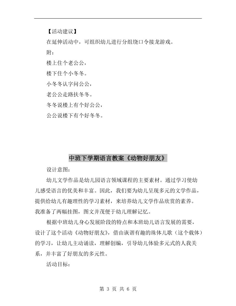 中班下学期语言教案《公公和冬冬》.doc_第3页