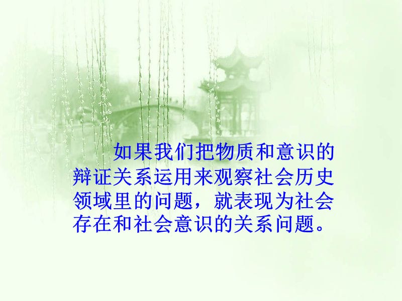 《寻觅社会的真谛》PPT课件.ppt_第3页