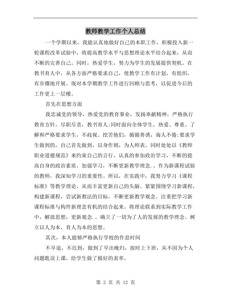 教师教学工作个人总结.doc_第2页