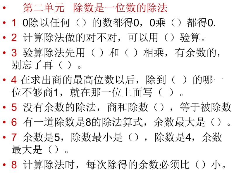 数学下册1-4单元练习题.ppt_第1页