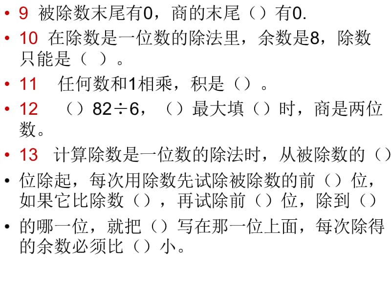 数学下册1-4单元练习题.ppt_第2页