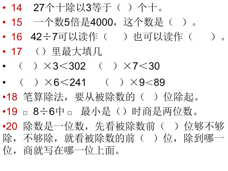 数学下册1-4单元练习题.ppt_第3页