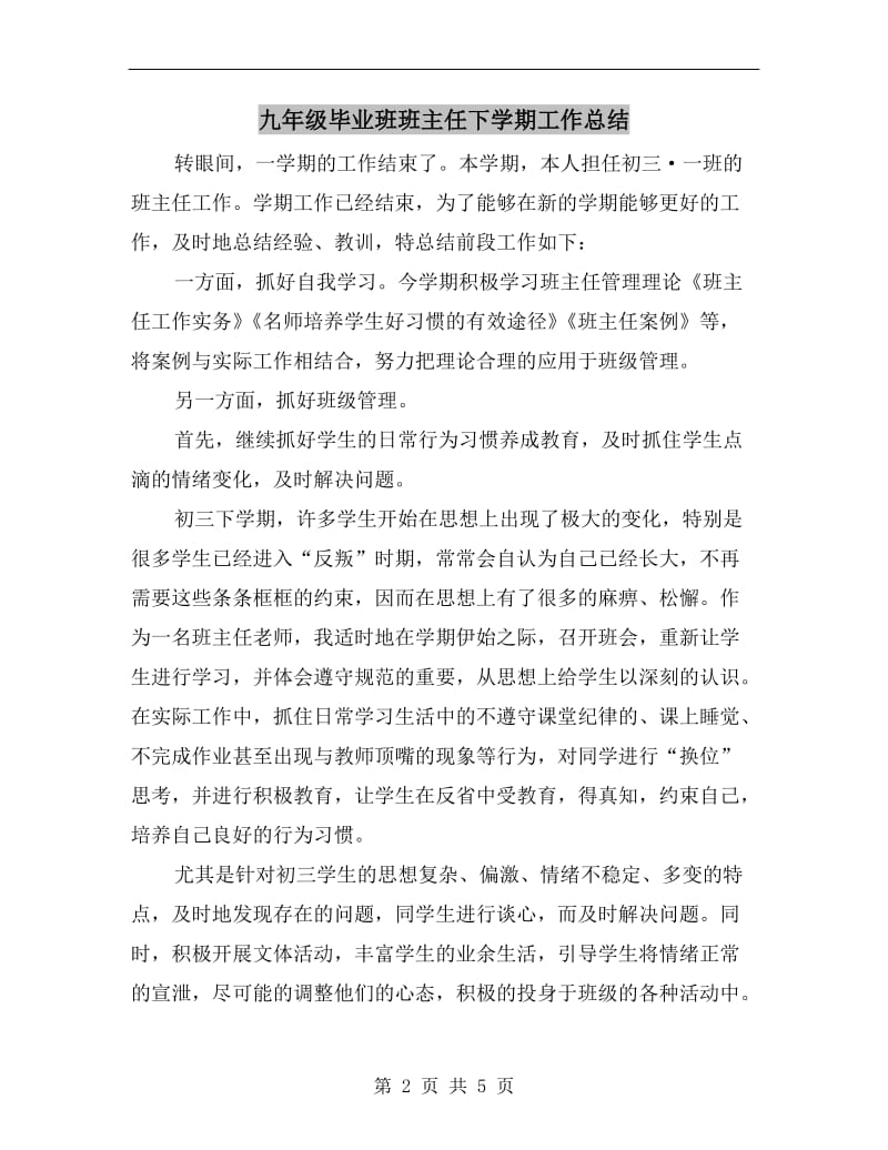 九年级毕业班班主任下学期工作总结.doc_第2页