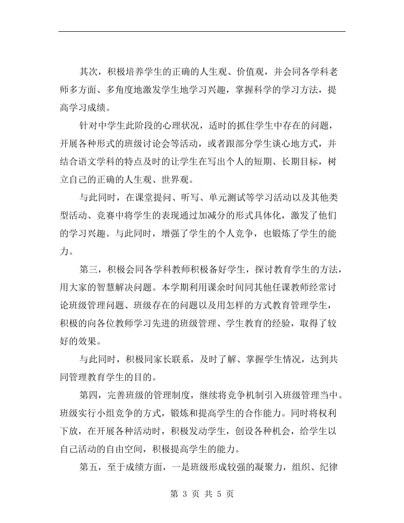 九年级毕业班班主任下学期工作总结.doc_第3页