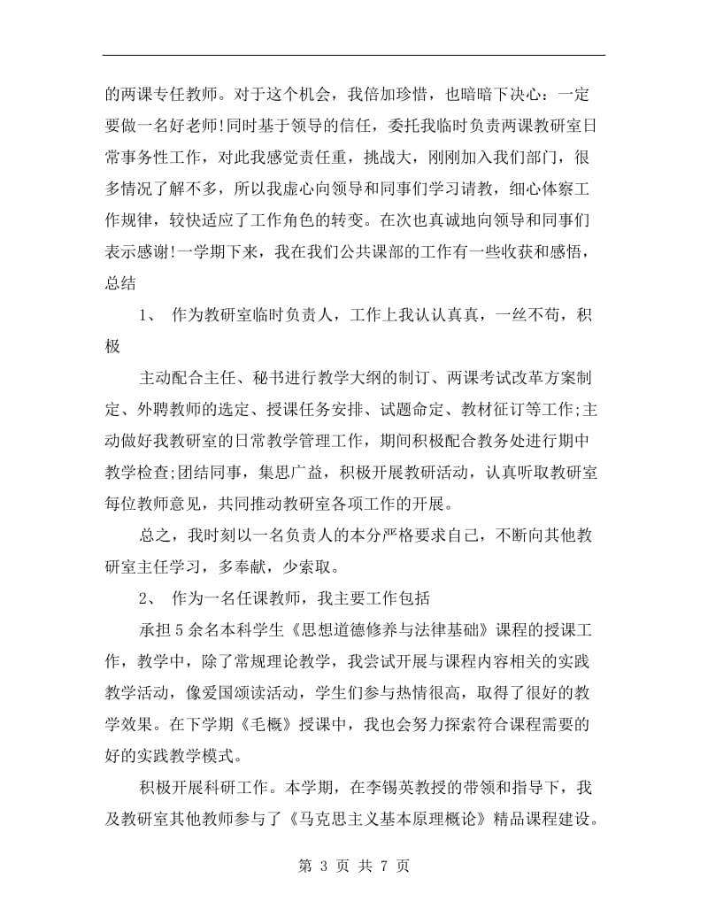 xx大学教师个人年终总结.doc_第3页