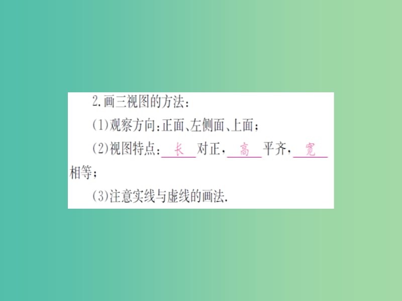 中考数学 第一轮 考点系统复习 第七章 第一节 视图与投影 尺规作图课件.ppt_第3页