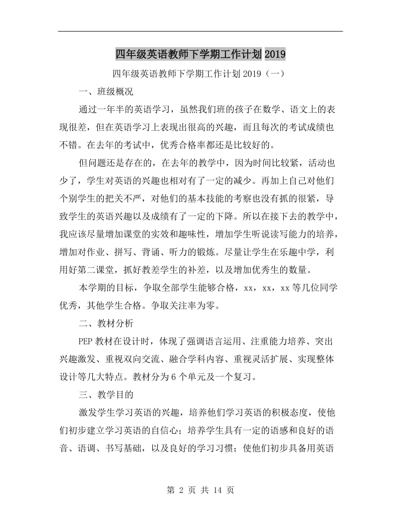 四年级英语教师下学期工作计划xx.doc_第2页