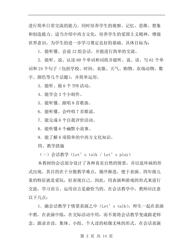 四年级英语教师下学期工作计划xx.doc_第3页